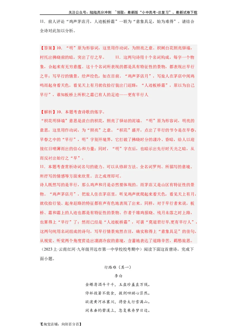 进阶练05古诗词中的意象（最新热点20题）-挑战中考备战2024年中考语文一轮总复习重难点全攻略（全国通用）（解析版）_02中考总复习（2026版更新中）_01-语文-中考总复习_一轮复习