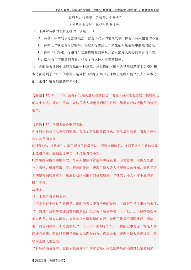 进阶练05古诗词中的意象（最新热点20题）-挑战中考备战2024年中考语文一轮总复习重难点全攻略（全国通用）（解析版）_02中考总复习（2026版更新中）_01-语文-中考总复习_一轮复习