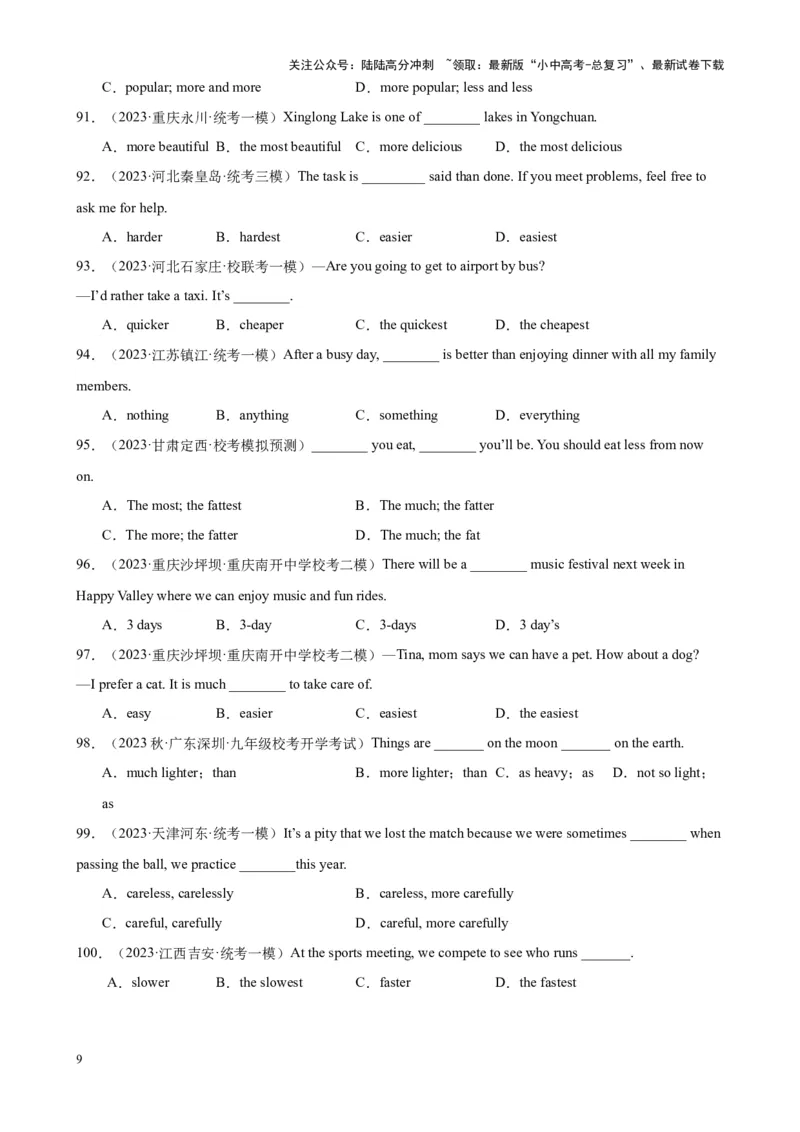 综合练05形容词和副词（考点全概括100题）（全国通用）（原卷版）_02中考总复习（2026版更新中）_03-英语-中考总复习_2024年中考复习资料_专项复习资料