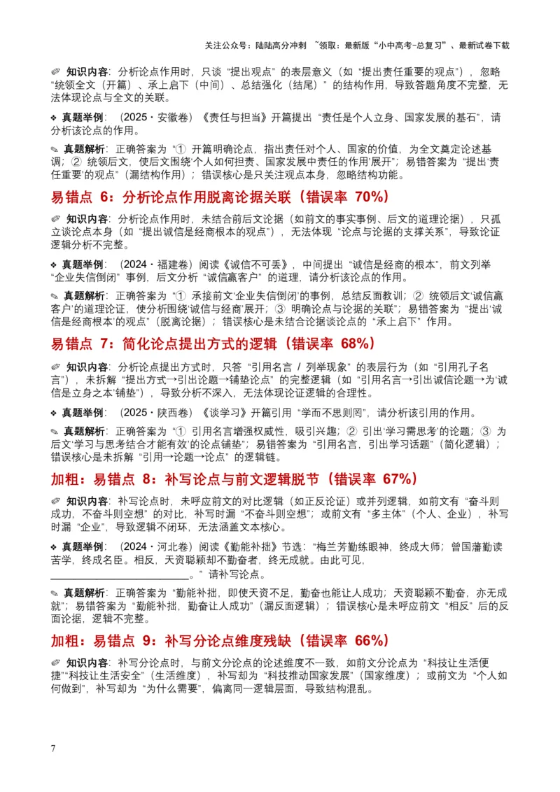 近5年全国各地中考语文议论文论点9个高频考点+12个高频易错点_02中考总复习（2026版更新中）_01-语文-中考总复习_2026年中考复习（更新中）_2026年全国中考语文一轮复习讲义