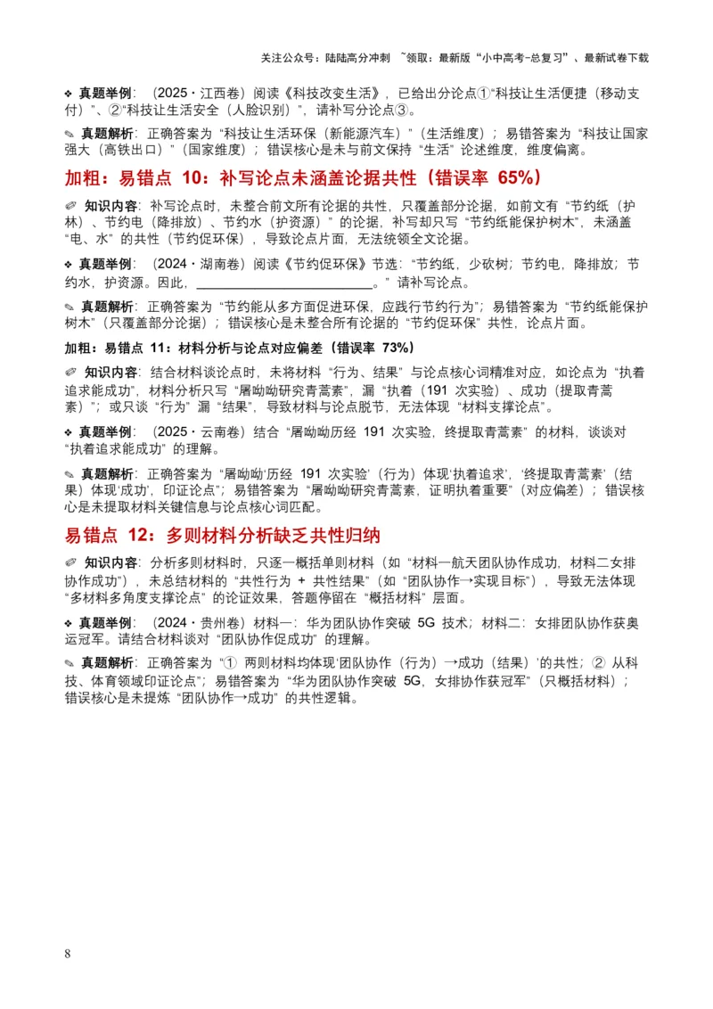 近5年全国各地中考语文议论文论点9个高频考点+12个高频易错点_02中考总复习（2026版更新中）_01-语文-中考总复习_2026年中考复习（更新中）_2026年全国中考语文一轮复习讲义
