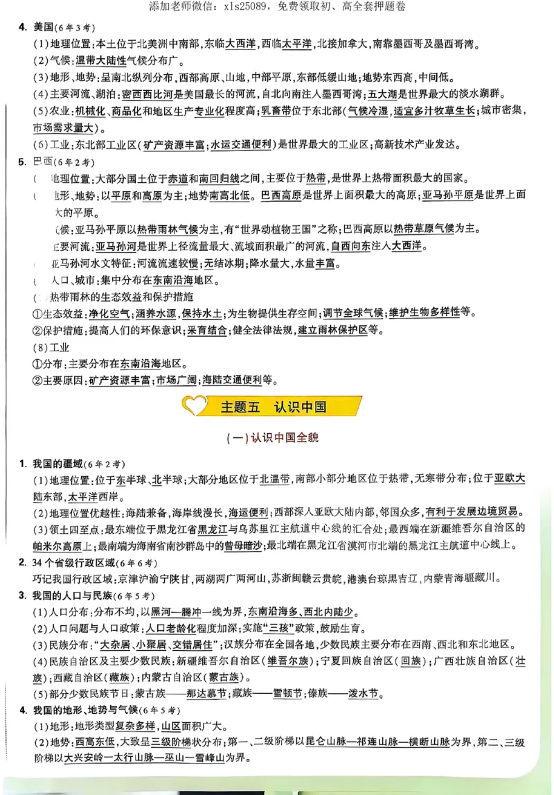 2025《万唯中考&bull;福建定心卷》地理定心知识点_初中资料合集_万唯2025版万唯中考《定心卷》地生-实时更新（已更4省）_2025万唯中考《定心卷》地生（福建）