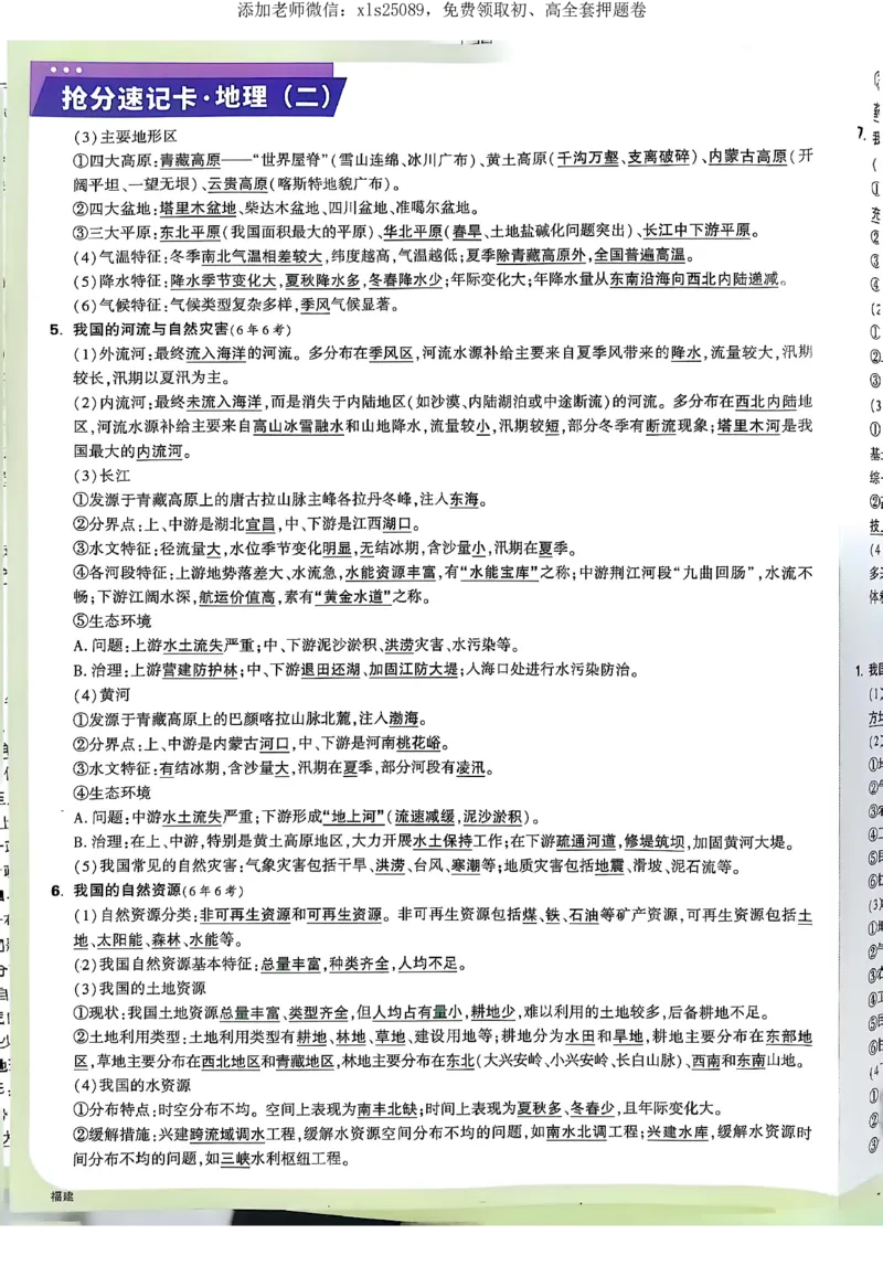 2025《万唯中考&bull;福建定心卷》地理定心知识点_初中资料合集_万唯2025版万唯中考《定心卷》地生-实时更新（已更4省）_2025万唯中考《定心卷》地生（福建）