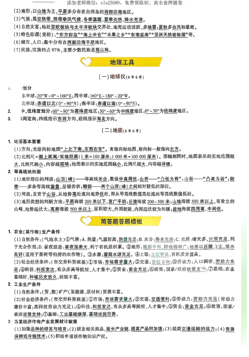 2025《万唯中考&bull;福建定心卷》地理定心知识点_初中资料合集_万唯2025版万唯中考《定心卷》地生-实时更新（已更4省）_2025万唯中考《定心卷》地生（福建）