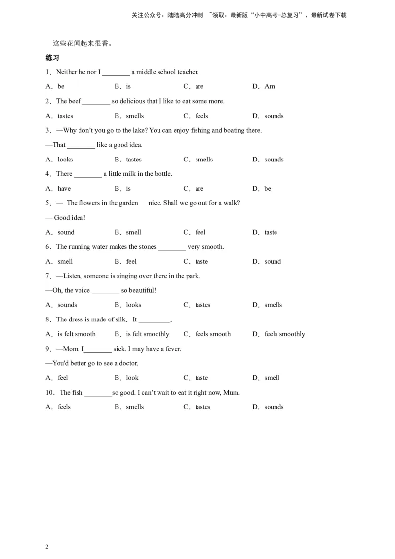 第二十一讲动词-系动词原卷版_02中考总复习（2026版更新中）_03-英语-中考总复习_2024年中考复习资料_二轮复习_百日冲刺2024年中考英语二轮语法+题型专题复习卷（原卷版+解析版）