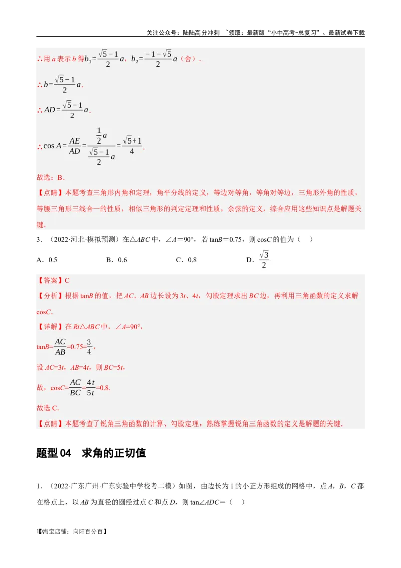 第32讲锐角三角函数及其应用（练习）（解析版）_02中考总复习（2026版更新中）_02-数学-中考总复习_2024年中考复习资料_一轮复习资料_配套练习（原卷版+解析版）_教师版（含答案解析）