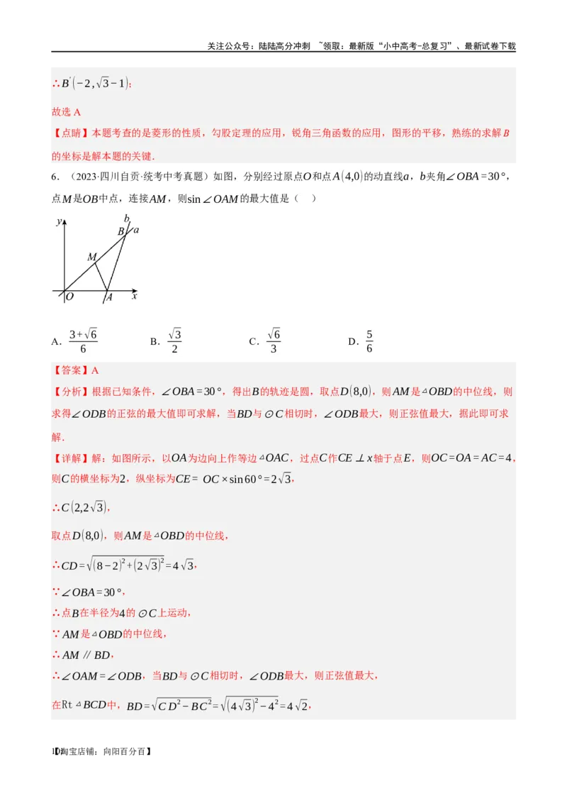 第32讲锐角三角函数及其应用（练习）（解析版）_02中考总复习（2026版更新中）_02-数学-中考总复习_2024年中考复习资料_一轮复习资料_配套练习（原卷版+解析版）_教师版（含答案解析）