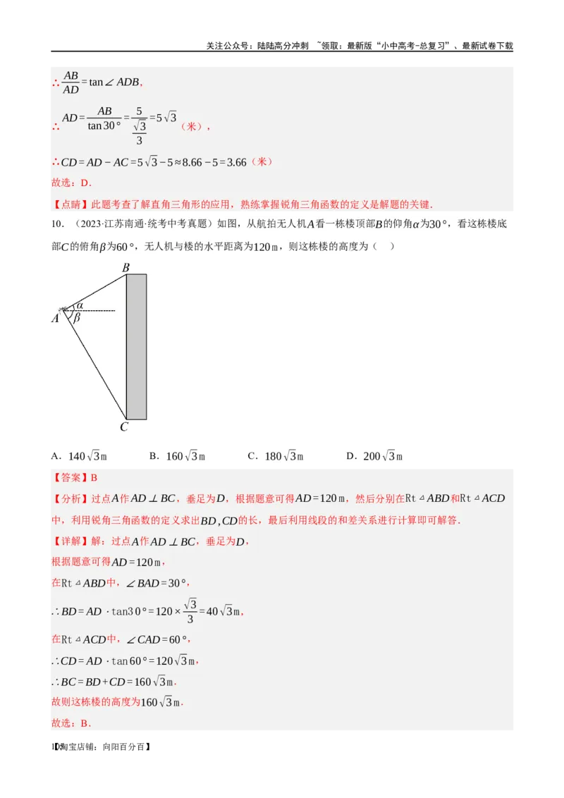 第32讲锐角三角函数及其应用（练习）（解析版）_02中考总复习（2026版更新中）_02-数学-中考总复习_2024年中考复习资料_一轮复习资料_配套练习（原卷版+解析版）_教师版（含答案解析）