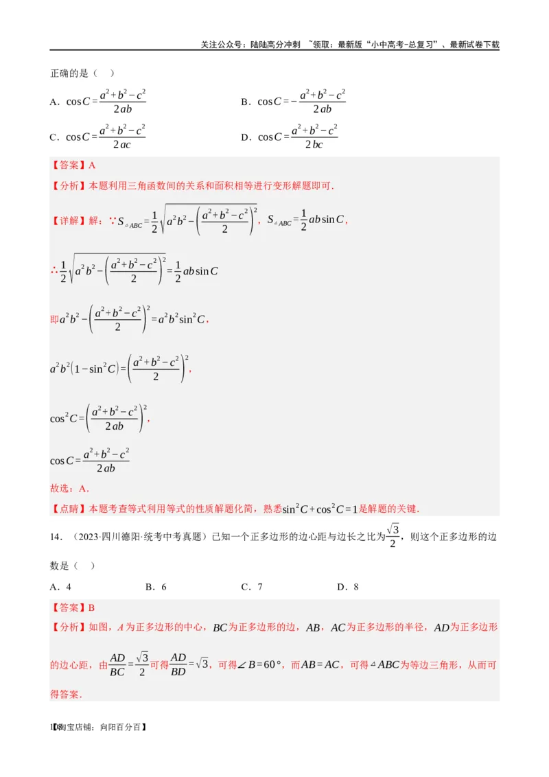 第32讲锐角三角函数及其应用（练习）（解析版）_02中考总复习（2026版更新中）_02-数学-中考总复习_2024年中考复习资料_一轮复习资料_配套练习（原卷版+解析版）_教师版（含答案解析）