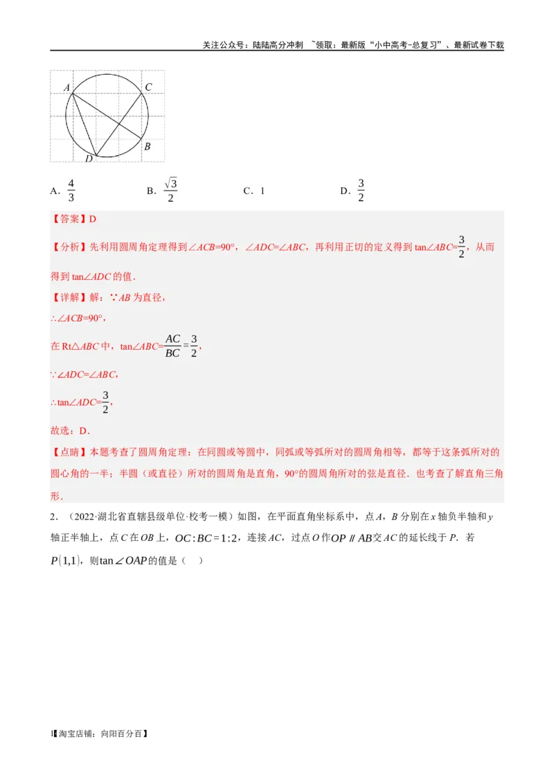 第32讲锐角三角函数及其应用（练习）（解析版）_02中考总复习（2026版更新中）_02-数学-中考总复习_2024年中考复习资料_一轮复习资料_配套练习（原卷版+解析版）_教师版（含答案解析）