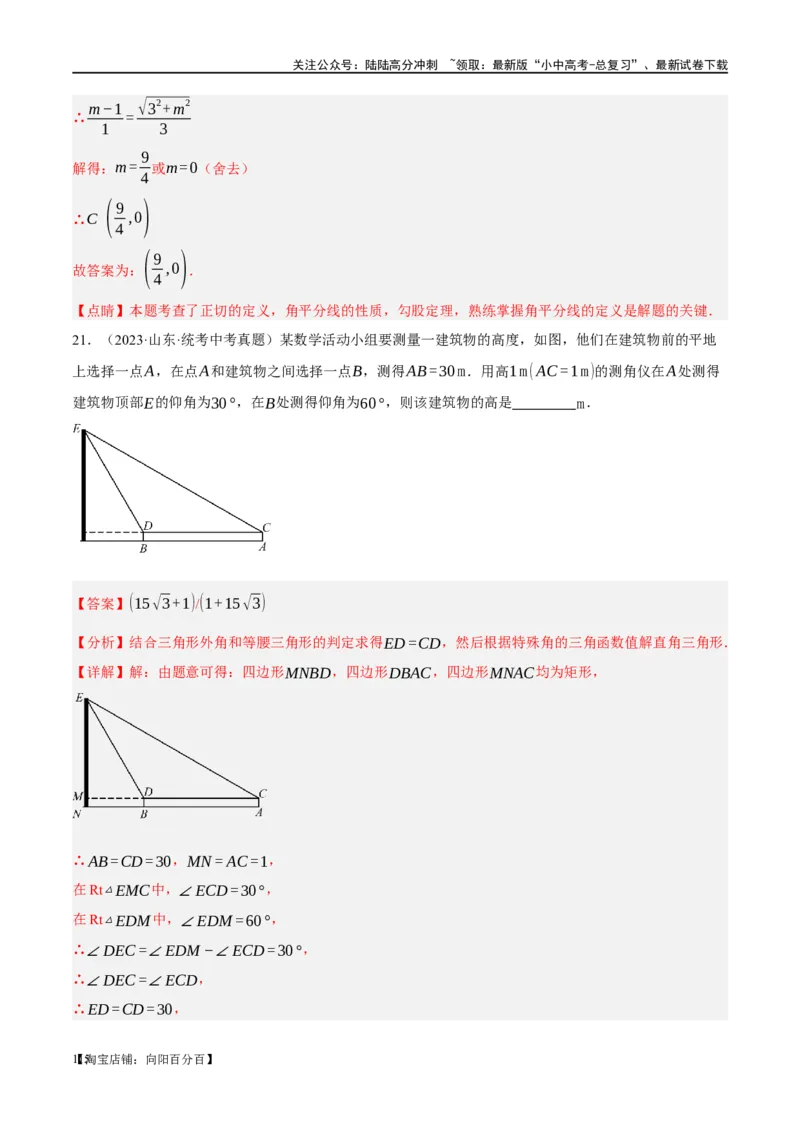 第32讲锐角三角函数及其应用（练习）（解析版）_02中考总复习（2026版更新中）_02-数学-中考总复习_2024年中考复习资料_一轮复习资料_配套练习（原卷版+解析版）_教师版（含答案解析）
