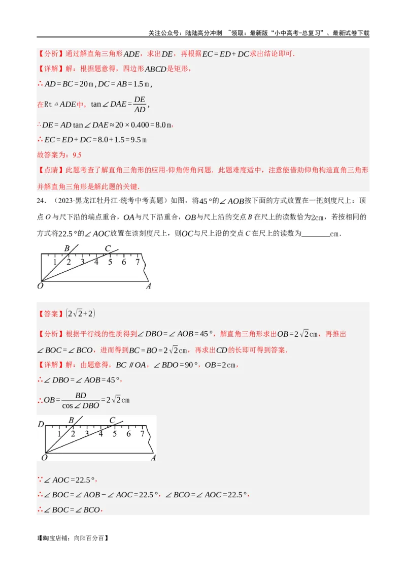 第32讲锐角三角函数及其应用（练习）（解析版）_02中考总复习（2026版更新中）_02-数学-中考总复习_2024年中考复习资料_一轮复习资料_配套练习（原卷版+解析版）_教师版（含答案解析）
