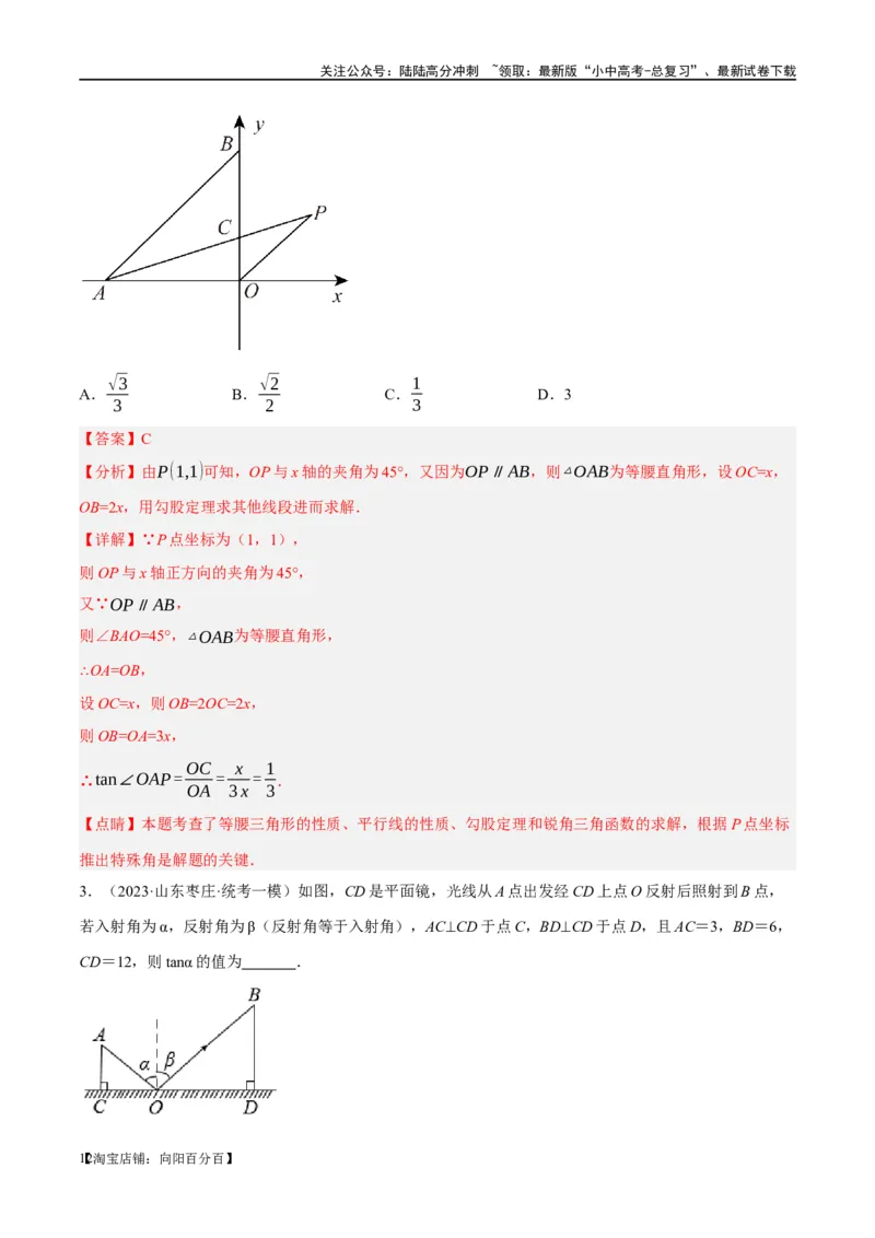 第32讲锐角三角函数及其应用（练习）（解析版）_02中考总复习（2026版更新中）_02-数学-中考总复习_2024年中考复习资料_一轮复习资料_配套练习（原卷版+解析版）_教师版（含答案解析）
