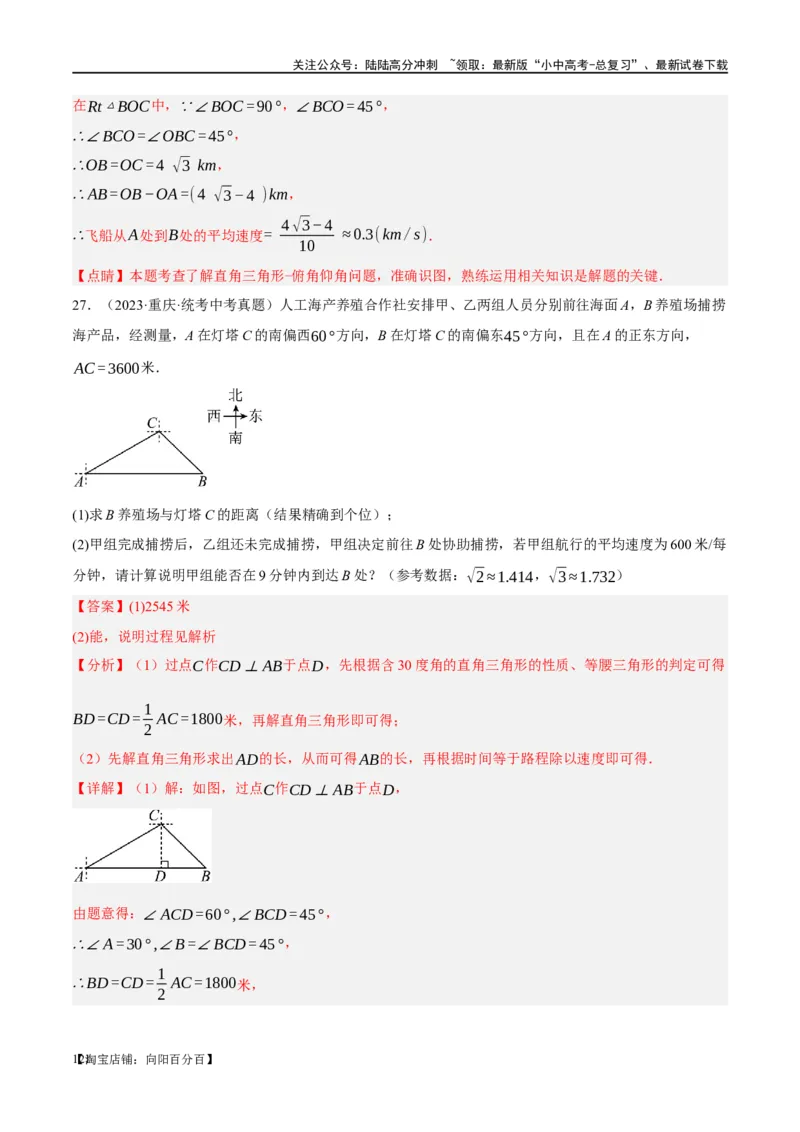 第32讲锐角三角函数及其应用（练习）（解析版）_02中考总复习（2026版更新中）_02-数学-中考总复习_2024年中考复习资料_一轮复习资料_配套练习（原卷版+解析版）_教师版（含答案解析）