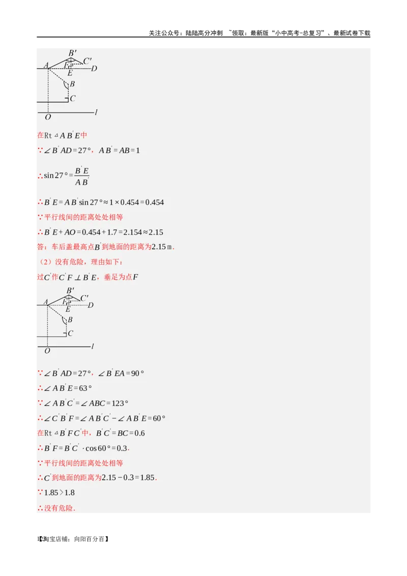 第32讲锐角三角函数及其应用（练习）（解析版）_02中考总复习（2026版更新中）_02-数学-中考总复习_2024年中考复习资料_一轮复习资料_配套练习（原卷版+解析版）_教师版（含答案解析）