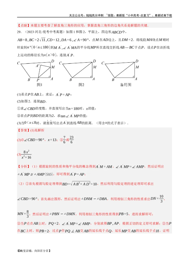 第32讲锐角三角函数及其应用（练习）（解析版）_02中考总复习（2026版更新中）_02-数学-中考总复习_2024年中考复习资料_一轮复习资料_配套练习（原卷版+解析版）_教师版（含答案解析）