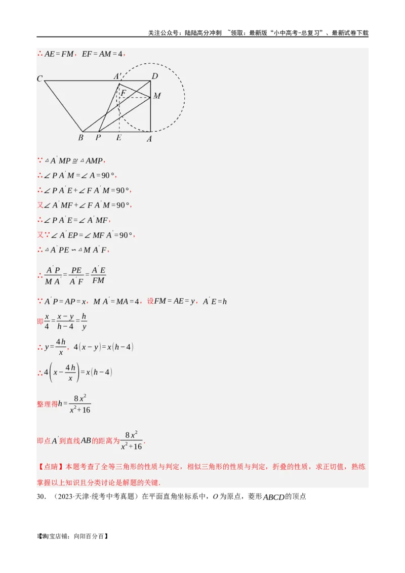 第32讲锐角三角函数及其应用（练习）（解析版）_02中考总复习（2026版更新中）_02-数学-中考总复习_2024年中考复习资料_一轮复习资料_配套练习（原卷版+解析版）_教师版（含答案解析）