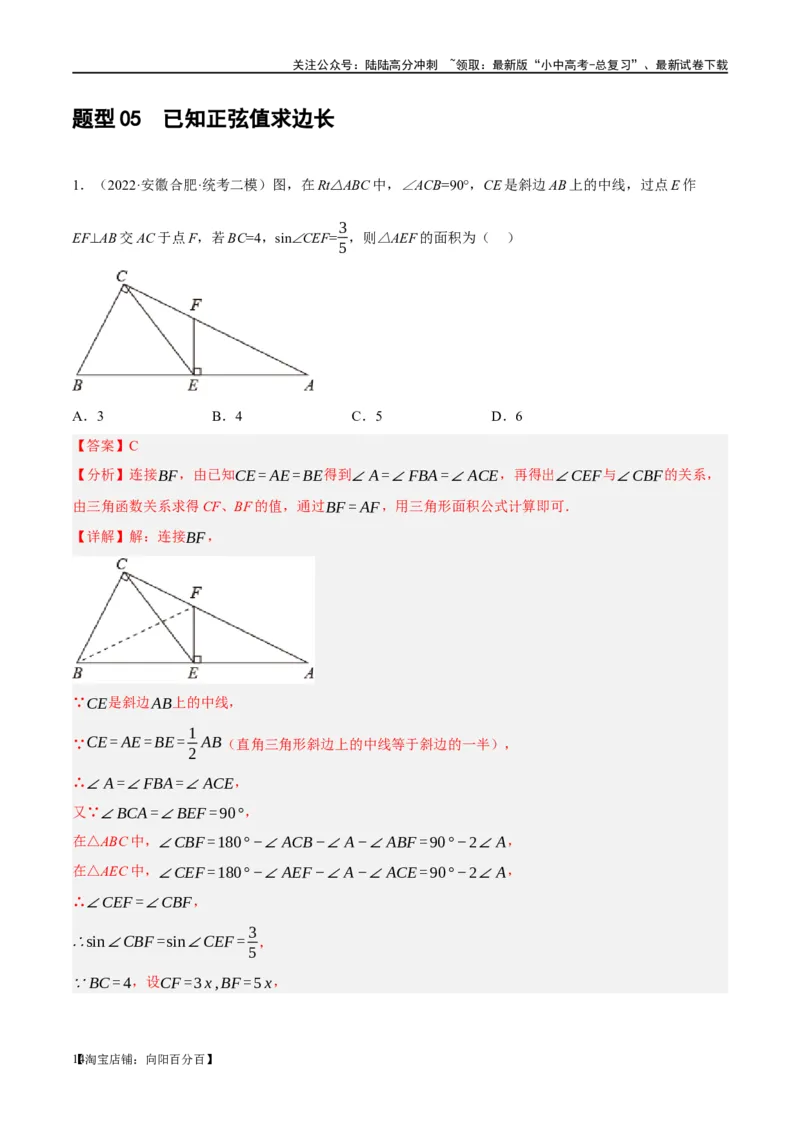 第32讲锐角三角函数及其应用（练习）（解析版）_02中考总复习（2026版更新中）_02-数学-中考总复习_2024年中考复习资料_一轮复习资料_配套练习（原卷版+解析版）_教师版（含答案解析）