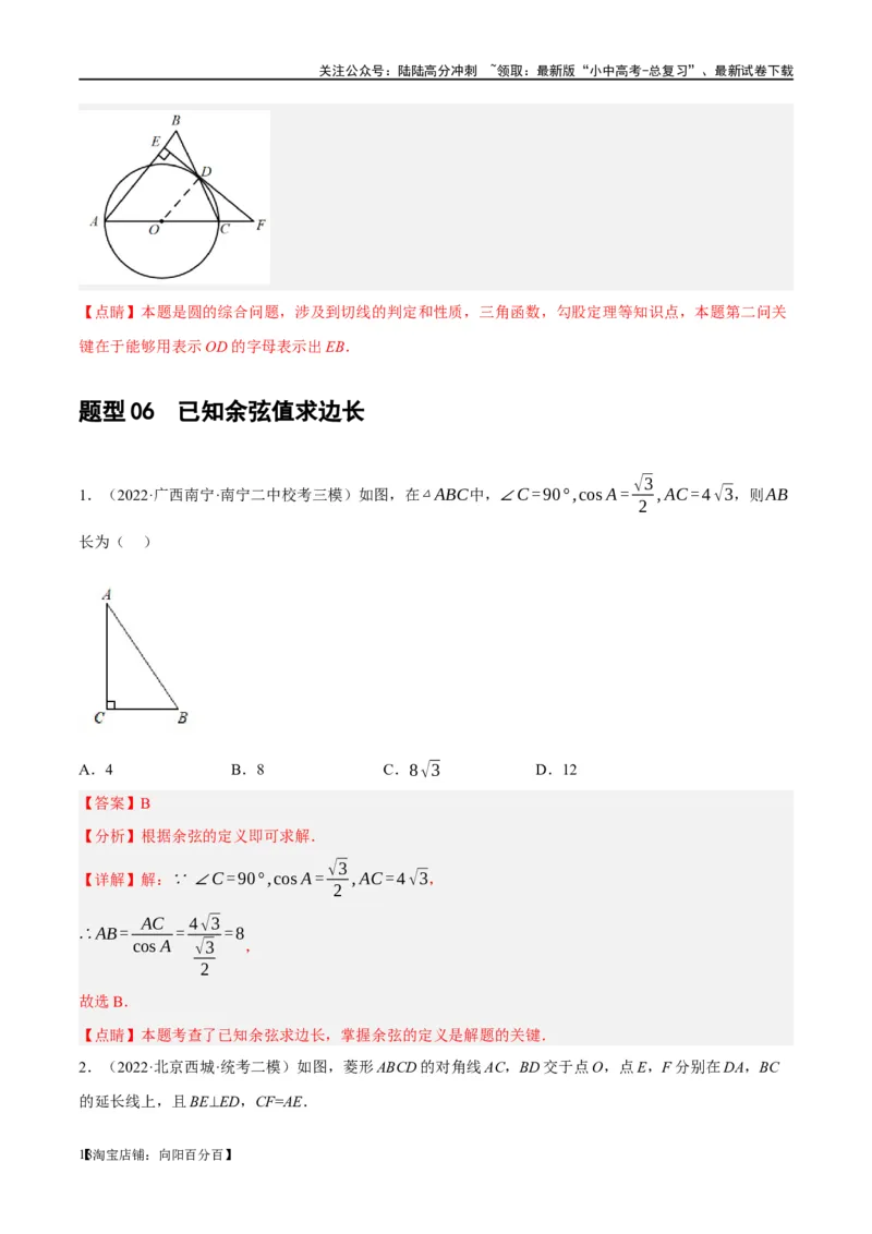 第32讲锐角三角函数及其应用（练习）（解析版）_02中考总复习（2026版更新中）_02-数学-中考总复习_2024年中考复习资料_一轮复习资料_配套练习（原卷版+解析版）_教师版（含答案解析）