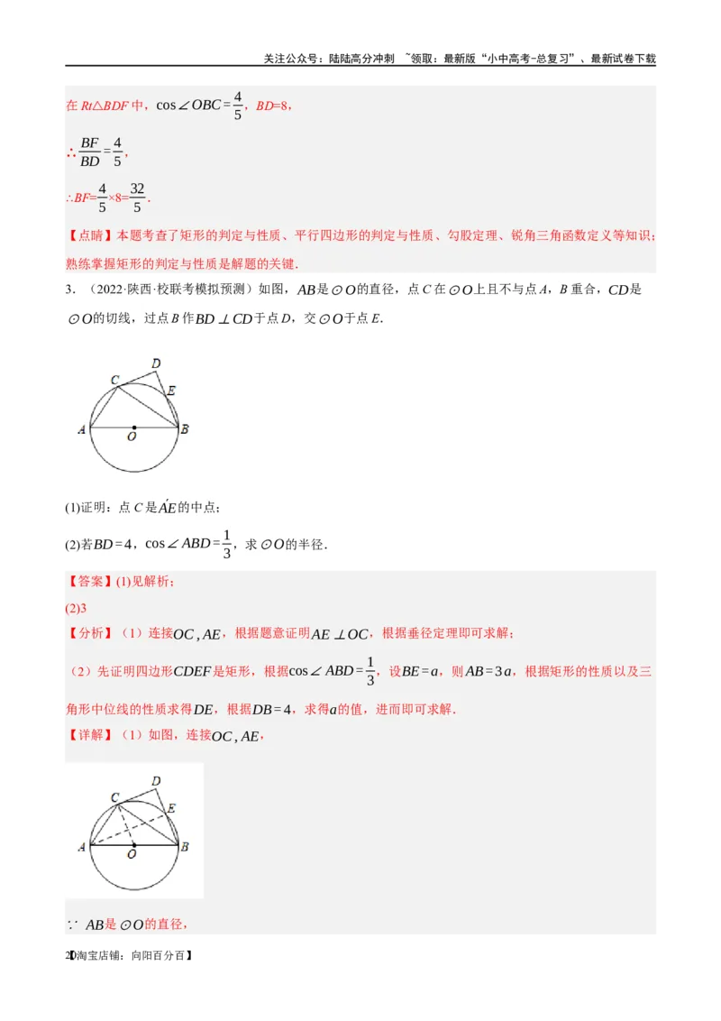 第32讲锐角三角函数及其应用（练习）（解析版）_02中考总复习（2026版更新中）_02-数学-中考总复习_2024年中考复习资料_一轮复习资料_配套练习（原卷版+解析版）_教师版（含答案解析）
