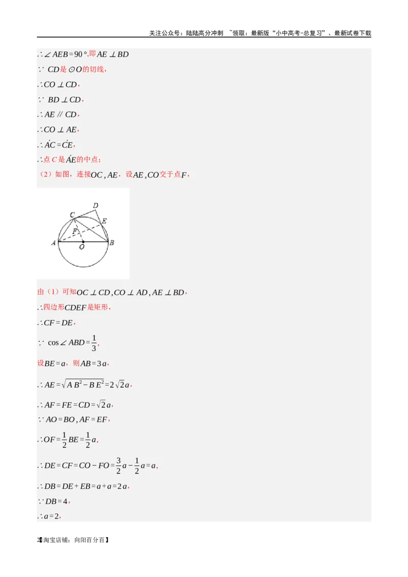 第32讲锐角三角函数及其应用（练习）（解析版）_02中考总复习（2026版更新中）_02-数学-中考总复习_2024年中考复习资料_一轮复习资料_配套练习（原卷版+解析版）_教师版（含答案解析）