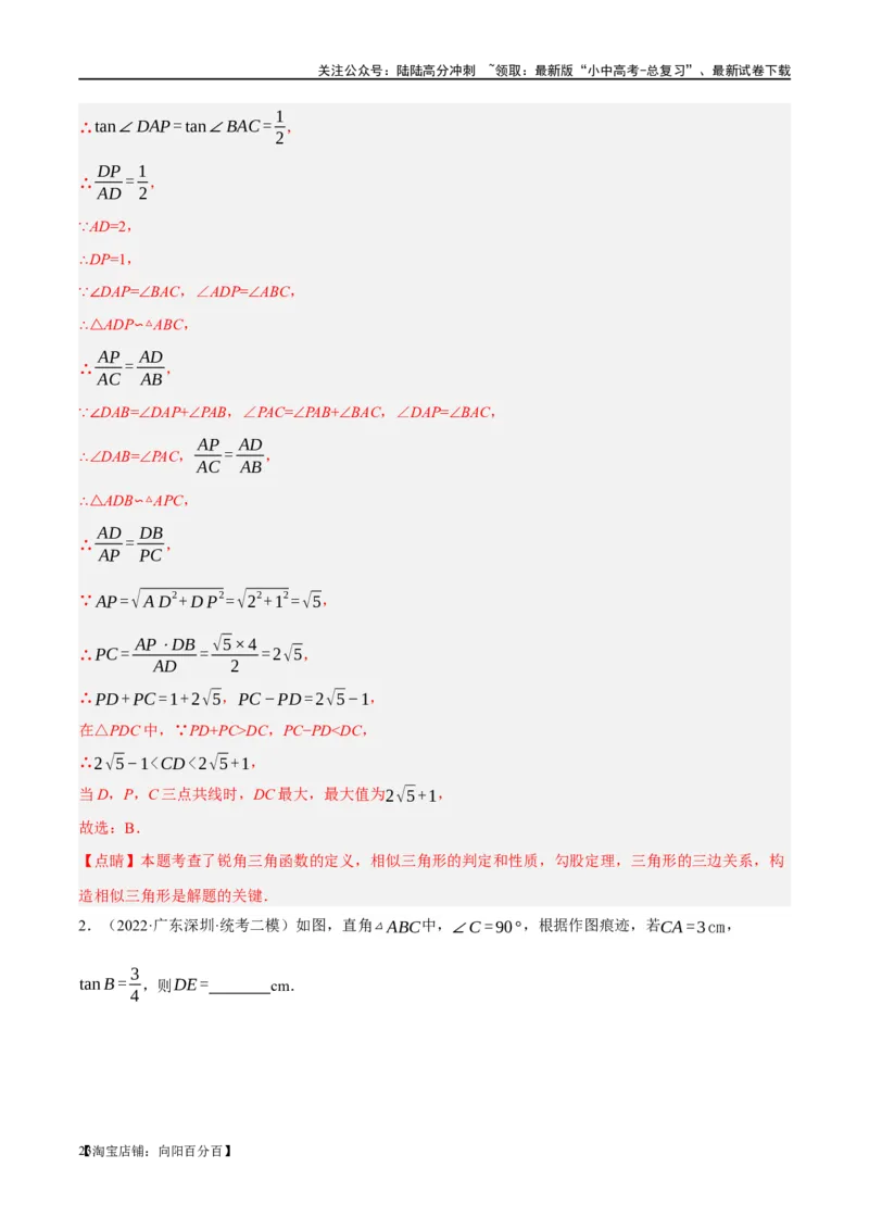 第32讲锐角三角函数及其应用（练习）（解析版）_02中考总复习（2026版更新中）_02-数学-中考总复习_2024年中考复习资料_一轮复习资料_配套练习（原卷版+解析版）_教师版（含答案解析）