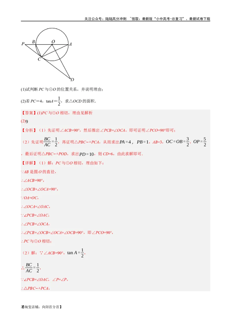 第32讲锐角三角函数及其应用（练习）（解析版）_02中考总复习（2026版更新中）_02-数学-中考总复习_2024年中考复习资料_一轮复习资料_配套练习（原卷版+解析版）_教师版（含答案解析）
