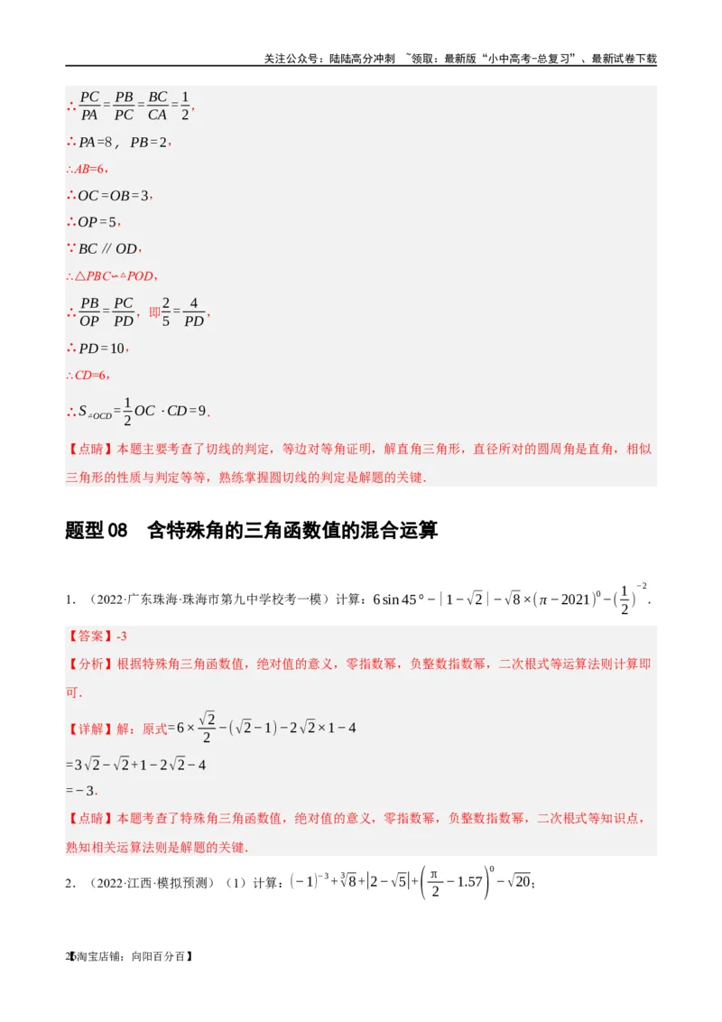 第32讲锐角三角函数及其应用（练习）（解析版）_02中考总复习（2026版更新中）_02-数学-中考总复习_2024年中考复习资料_一轮复习资料_配套练习（原卷版+解析版）_教师版（含答案解析）