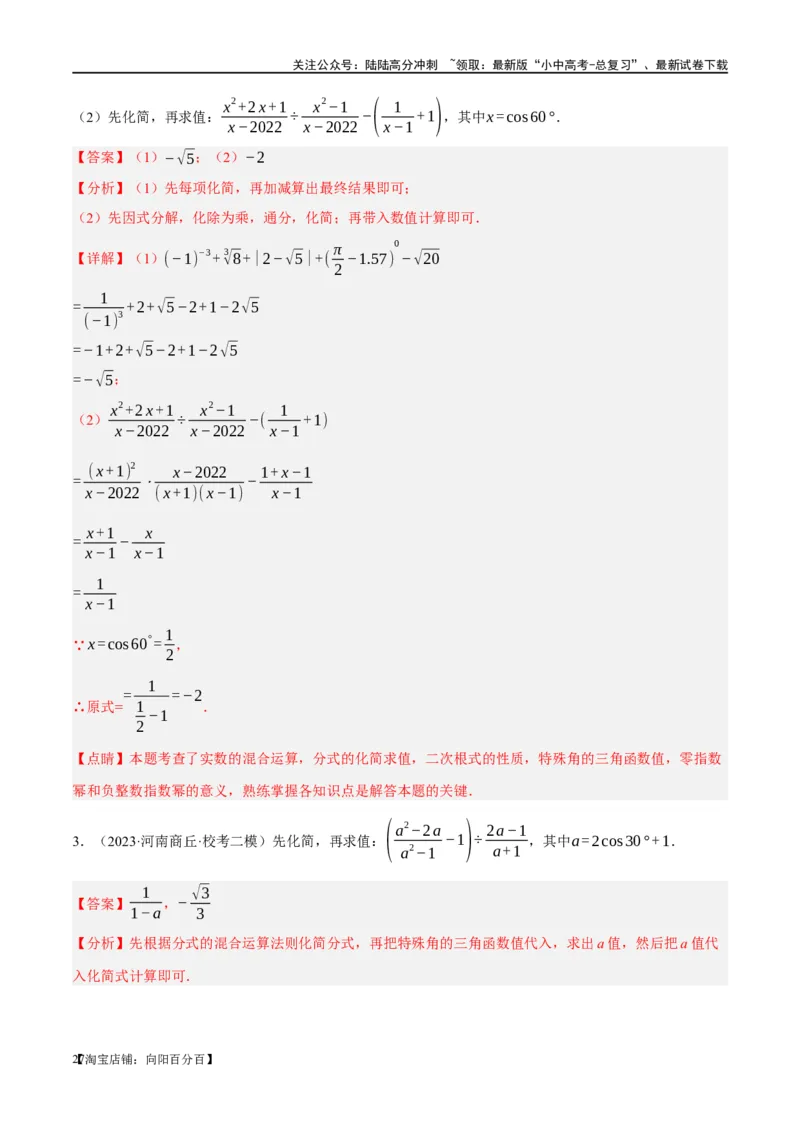 第32讲锐角三角函数及其应用（练习）（解析版）_02中考总复习（2026版更新中）_02-数学-中考总复习_2024年中考复习资料_一轮复习资料_配套练习（原卷版+解析版）_教师版（含答案解析）
