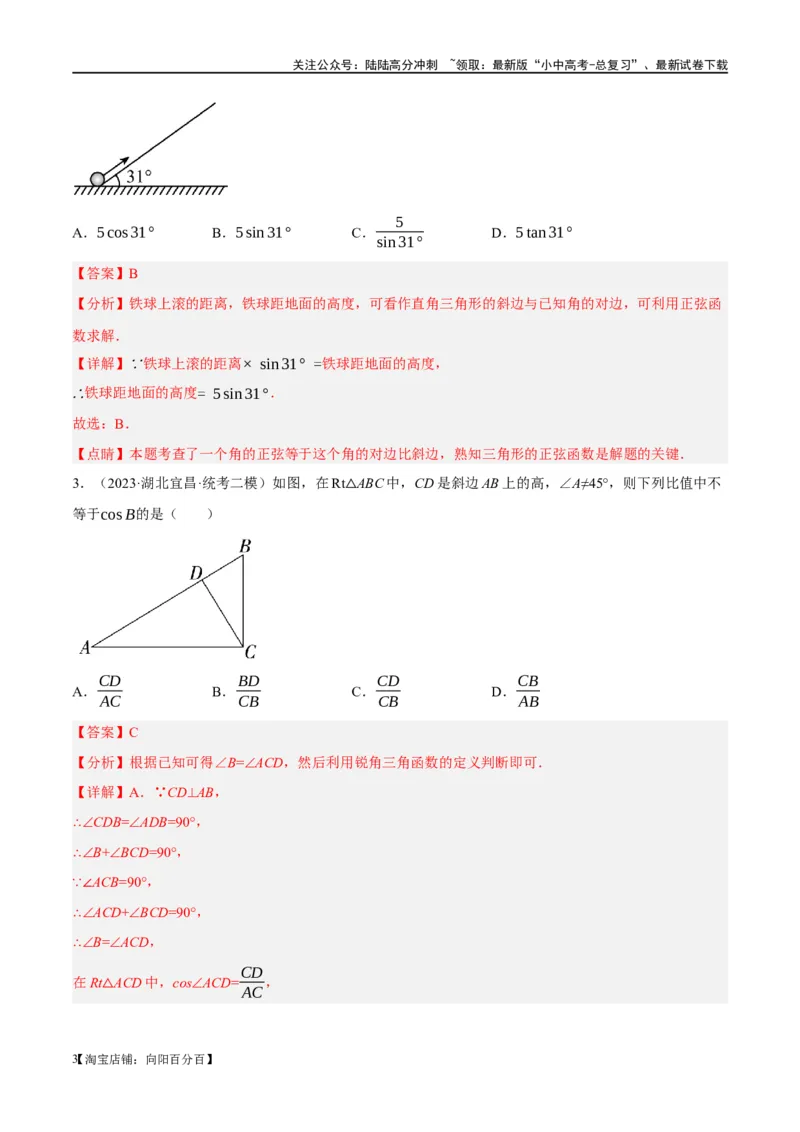 第32讲锐角三角函数及其应用（练习）（解析版）_02中考总复习（2026版更新中）_02-数学-中考总复习_2024年中考复习资料_一轮复习资料_配套练习（原卷版+解析版）_教师版（含答案解析）