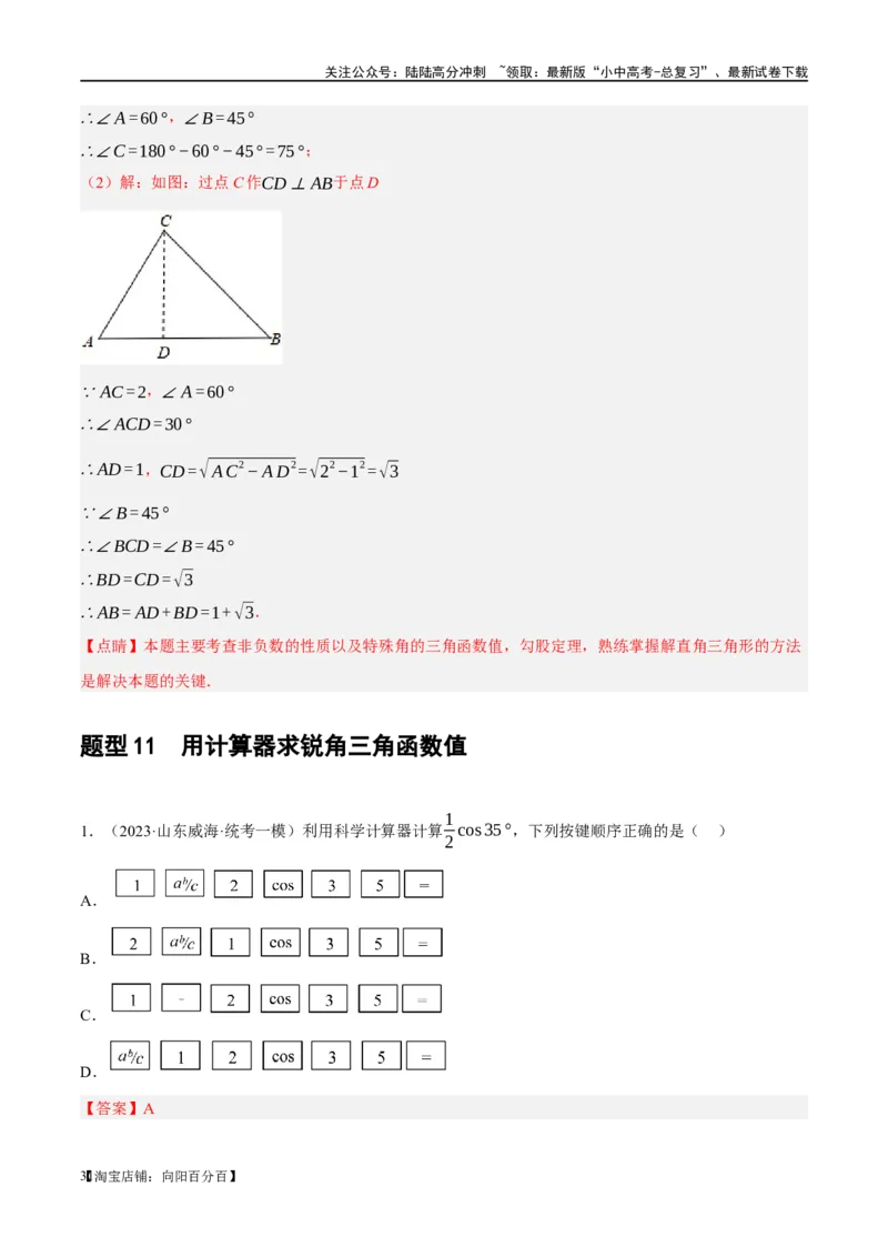 第32讲锐角三角函数及其应用（练习）（解析版）_02中考总复习（2026版更新中）_02-数学-中考总复习_2024年中考复习资料_一轮复习资料_配套练习（原卷版+解析版）_教师版（含答案解析）