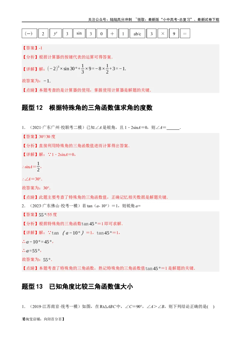 第32讲锐角三角函数及其应用（练习）（解析版）_02中考总复习（2026版更新中）_02-数学-中考总复习_2024年中考复习资料_一轮复习资料_配套练习（原卷版+解析版）_教师版（含答案解析）