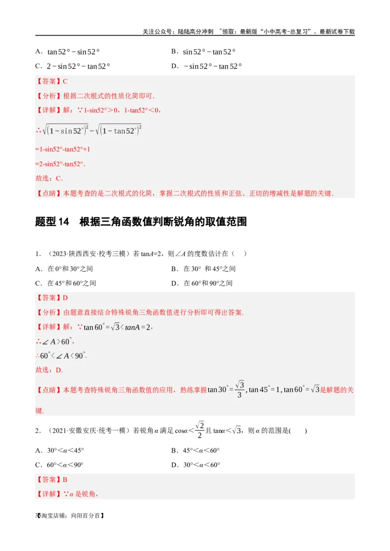 第32讲锐角三角函数及其应用（练习）（解析版）_02中考总复习（2026版更新中）_02-数学-中考总复习_2024年中考复习资料_一轮复习资料_配套练习（原卷版+解析版）_教师版（含答案解析）