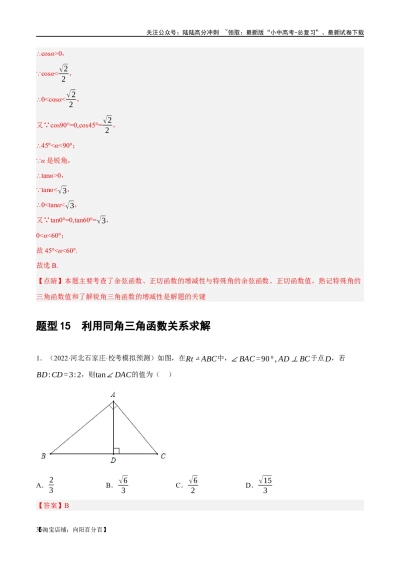 第32讲锐角三角函数及其应用（练习）（解析版）_02中考总复习（2026版更新中）_02-数学-中考总复习_2024年中考复习资料_一轮复习资料_配套练习（原卷版+解析版）_教师版（含答案解析）