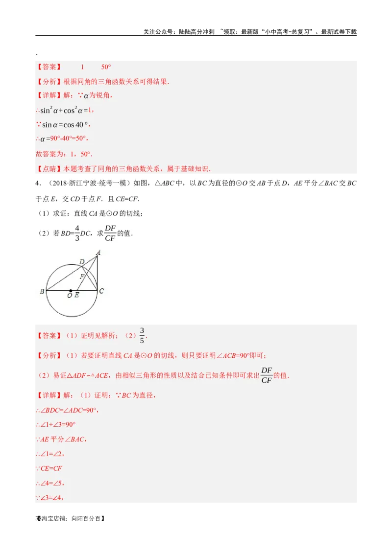 第32讲锐角三角函数及其应用（练习）（解析版）_02中考总复习（2026版更新中）_02-数学-中考总复习_2024年中考复习资料_一轮复习资料_配套练习（原卷版+解析版）_教师版（含答案解析）