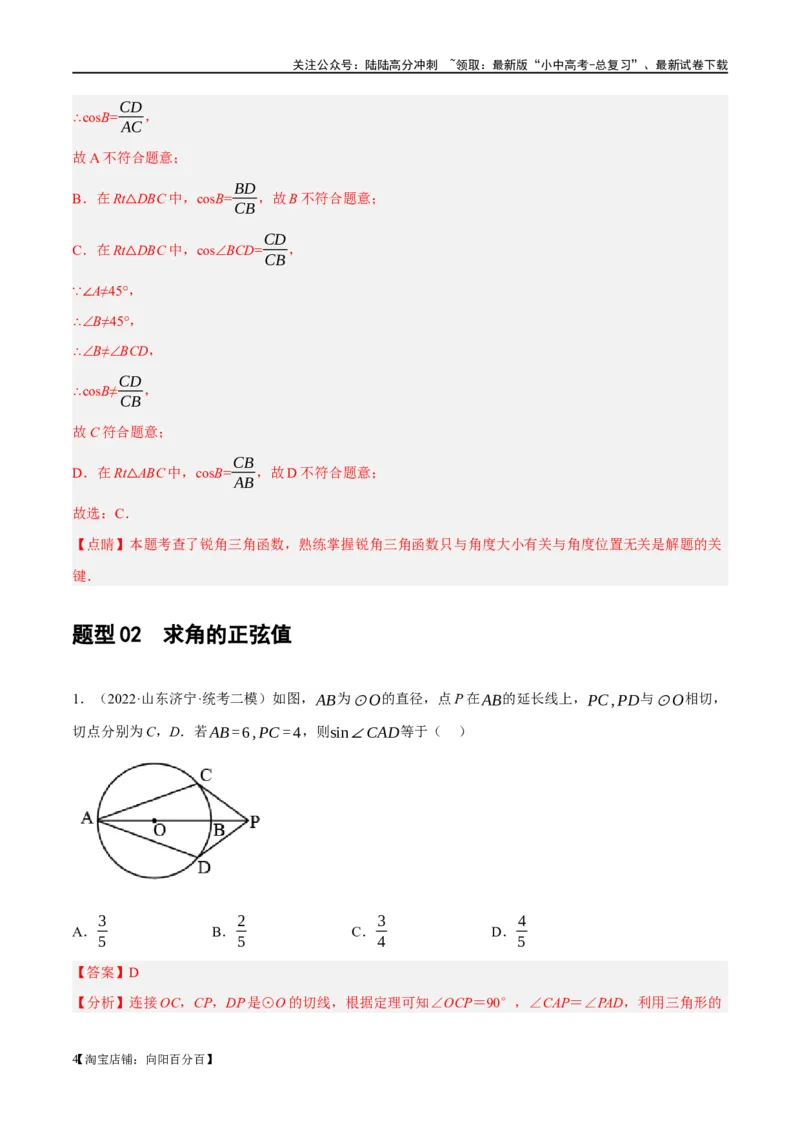第32讲锐角三角函数及其应用（练习）（解析版）_02中考总复习（2026版更新中）_02-数学-中考总复习_2024年中考复习资料_一轮复习资料_配套练习（原卷版+解析版）_教师版（含答案解析）
