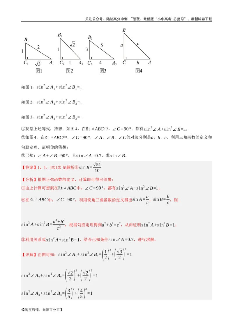 第32讲锐角三角函数及其应用（练习）（解析版）_02中考总复习（2026版更新中）_02-数学-中考总复习_2024年中考复习资料_一轮复习资料_配套练习（原卷版+解析版）_教师版（含答案解析）