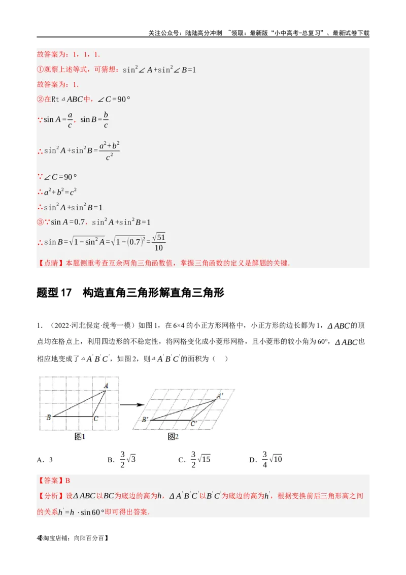第32讲锐角三角函数及其应用（练习）（解析版）_02中考总复习（2026版更新中）_02-数学-中考总复习_2024年中考复习资料_一轮复习资料_配套练习（原卷版+解析版）_教师版（含答案解析）
