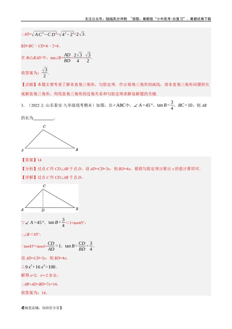 第32讲锐角三角函数及其应用（练习）（解析版）_02中考总复习（2026版更新中）_02-数学-中考总复习_2024年中考复习资料_一轮复习资料_配套练习（原卷版+解析版）_教师版（含答案解析）