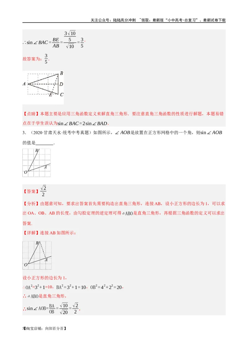 第32讲锐角三角函数及其应用（练习）（解析版）_02中考总复习（2026版更新中）_02-数学-中考总复习_2024年中考复习资料_一轮复习资料_配套练习（原卷版+解析版）_教师版（含答案解析）
