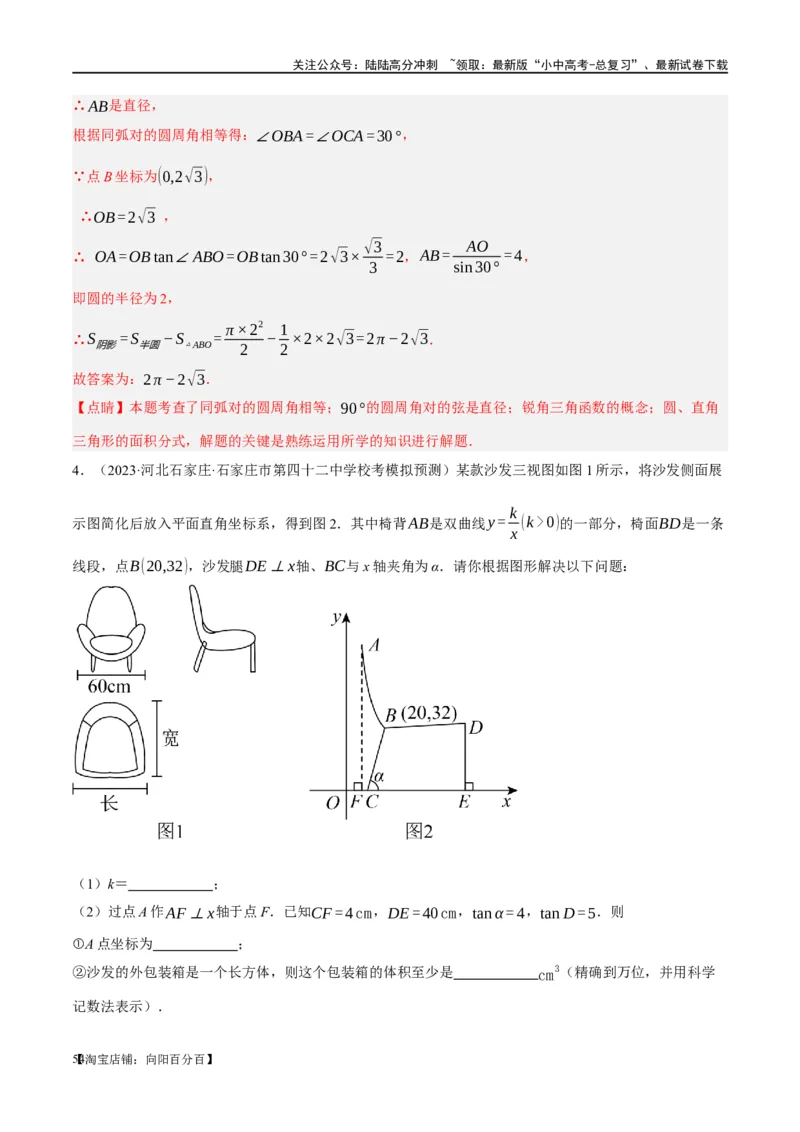 第32讲锐角三角函数及其应用（练习）（解析版）_02中考总复习（2026版更新中）_02-数学-中考总复习_2024年中考复习资料_一轮复习资料_配套练习（原卷版+解析版）_教师版（含答案解析）