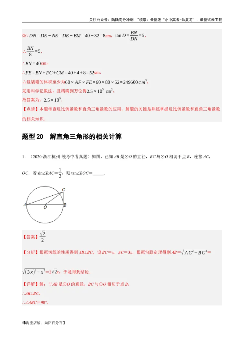 第32讲锐角三角函数及其应用（练习）（解析版）_02中考总复习（2026版更新中）_02-数学-中考总复习_2024年中考复习资料_一轮复习资料_配套练习（原卷版+解析版）_教师版（含答案解析）