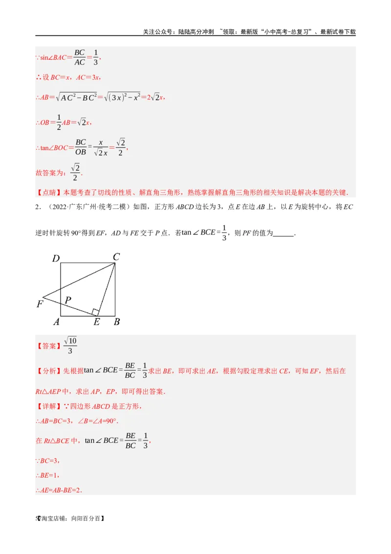 第32讲锐角三角函数及其应用（练习）（解析版）_02中考总复习（2026版更新中）_02-数学-中考总复习_2024年中考复习资料_一轮复习资料_配套练习（原卷版+解析版）_教师版（含答案解析）