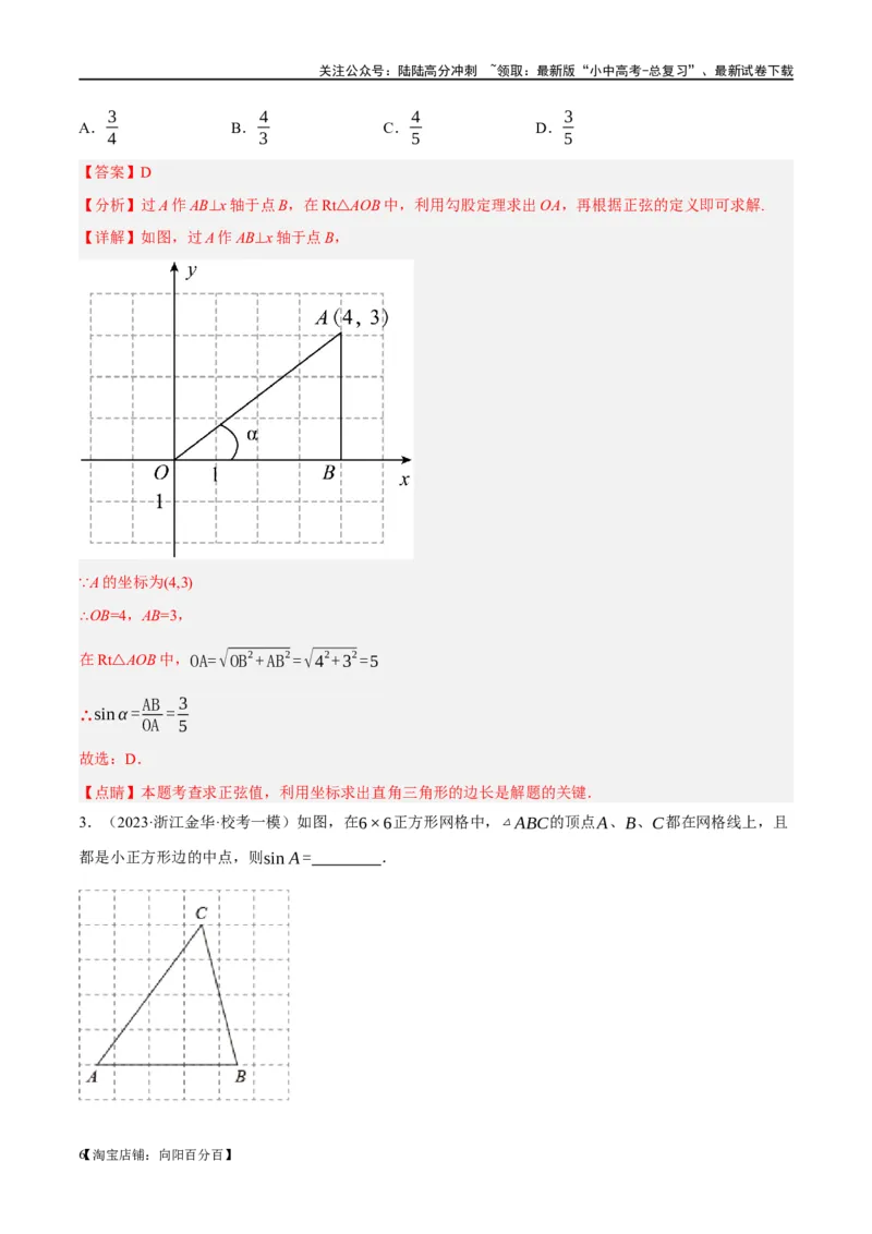 第32讲锐角三角函数及其应用（练习）（解析版）_02中考总复习（2026版更新中）_02-数学-中考总复习_2024年中考复习资料_一轮复习资料_配套练习（原卷版+解析版）_教师版（含答案解析）