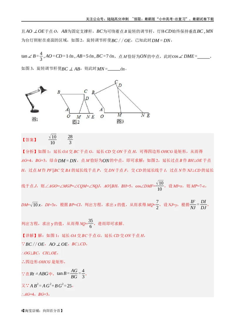第32讲锐角三角函数及其应用（练习）（解析版）_02中考总复习（2026版更新中）_02-数学-中考总复习_2024年中考复习资料_一轮复习资料_配套练习（原卷版+解析版）_教师版（含答案解析）