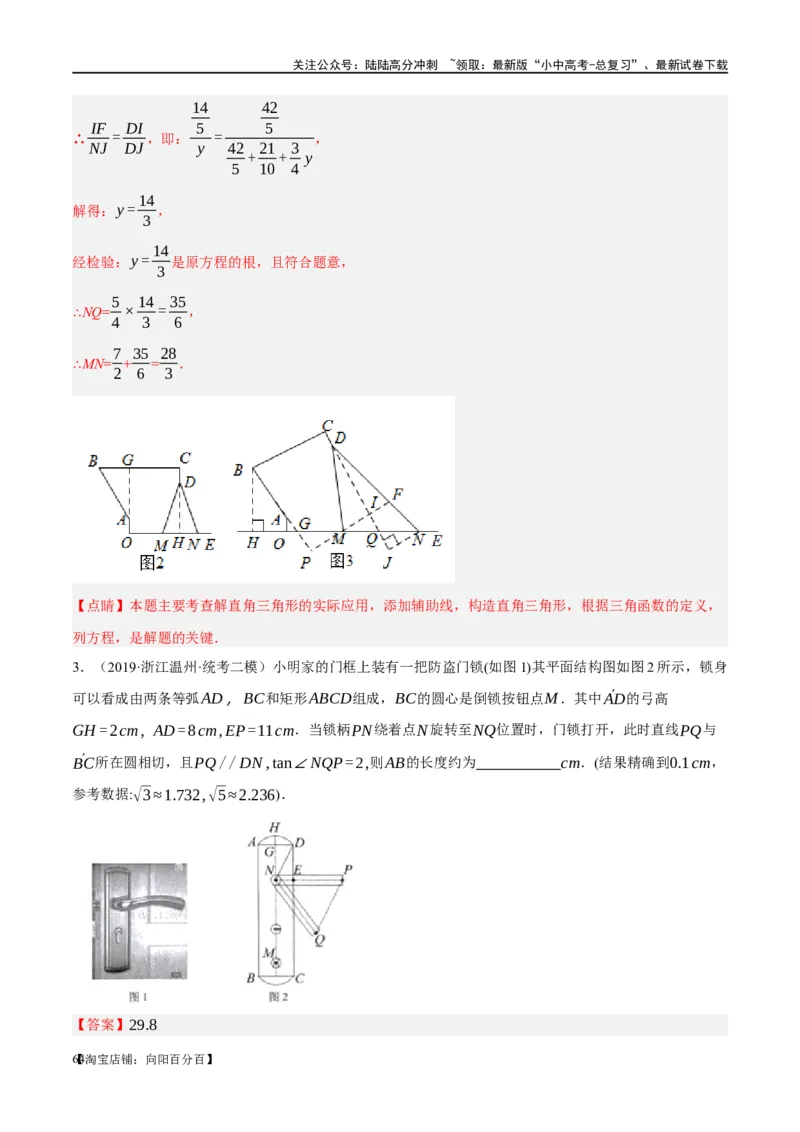 第32讲锐角三角函数及其应用（练习）（解析版）_02中考总复习（2026版更新中）_02-数学-中考总复习_2024年中考复习资料_一轮复习资料_配套练习（原卷版+解析版）_教师版（含答案解析）