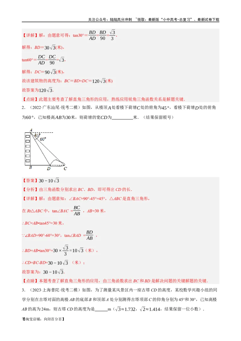 第32讲锐角三角函数及其应用（练习）（解析版）_02中考总复习（2026版更新中）_02-数学-中考总复习_2024年中考复习资料_一轮复习资料_配套练习（原卷版+解析版）_教师版（含答案解析）