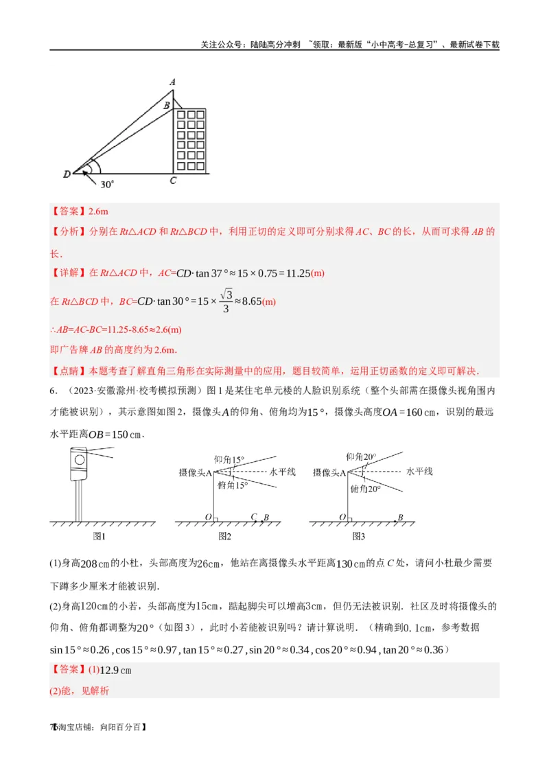 第32讲锐角三角函数及其应用（练习）（解析版）_02中考总复习（2026版更新中）_02-数学-中考总复习_2024年中考复习资料_一轮复习资料_配套练习（原卷版+解析版）_教师版（含答案解析）