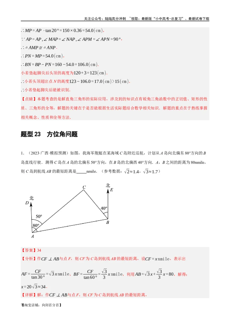 第32讲锐角三角函数及其应用（练习）（解析版）_02中考总复习（2026版更新中）_02-数学-中考总复习_2024年中考复习资料_一轮复习资料_配套练习（原卷版+解析版）_教师版（含答案解析）