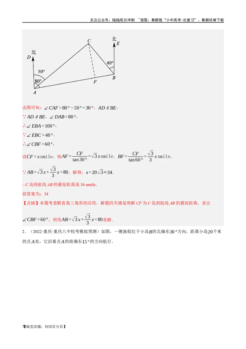 第32讲锐角三角函数及其应用（练习）（解析版）_02中考总复习（2026版更新中）_02-数学-中考总复习_2024年中考复习资料_一轮复习资料_配套练习（原卷版+解析版）_教师版（含答案解析）